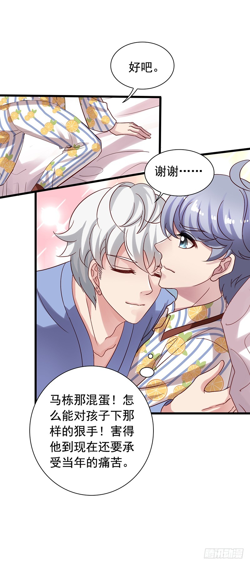 栗橙CP番外5：同床共枕-第230话