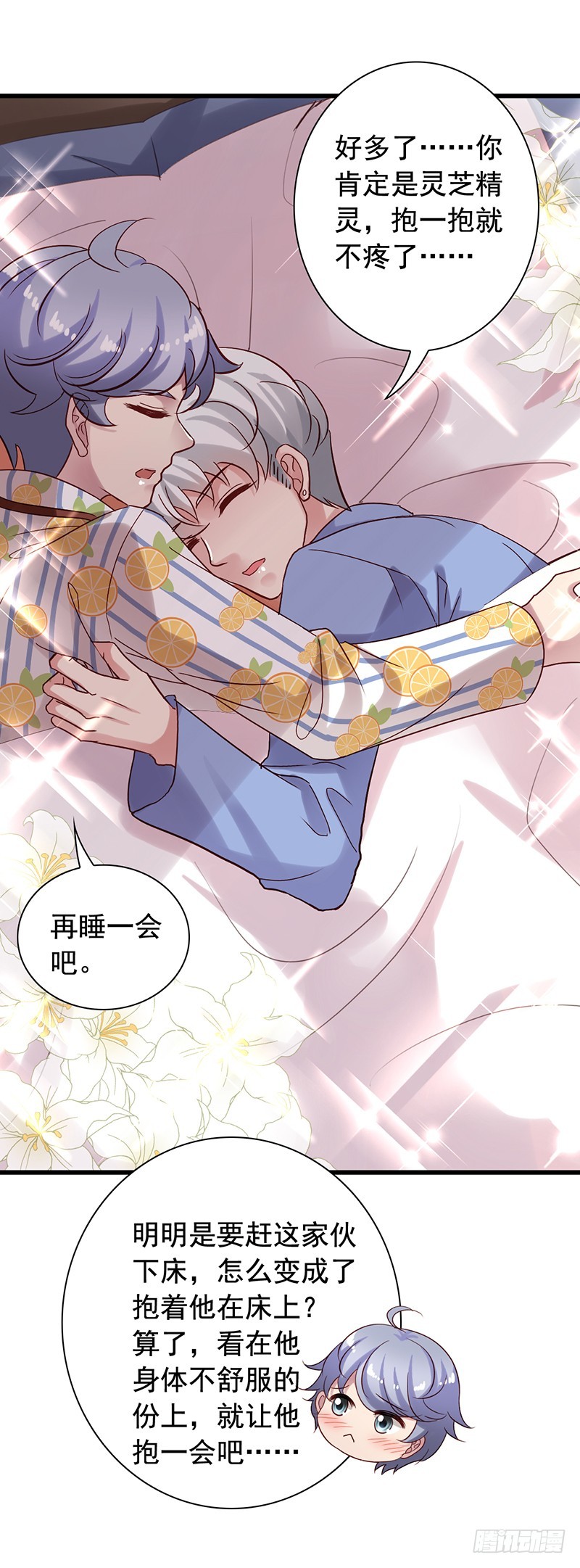 栗橙CP番外5：同床共枕-第230话