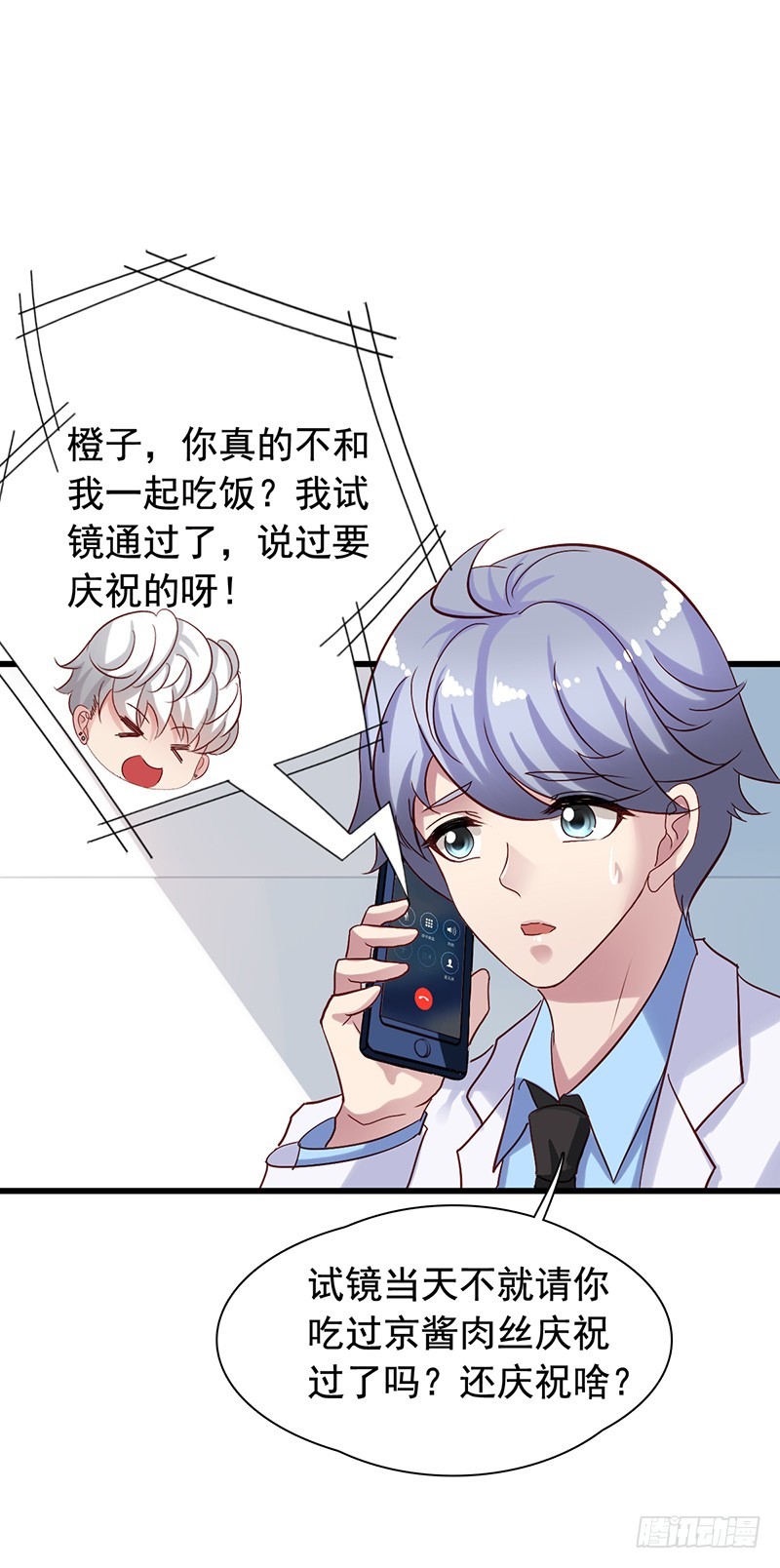 栗橙CP番外9：搞事-第234话