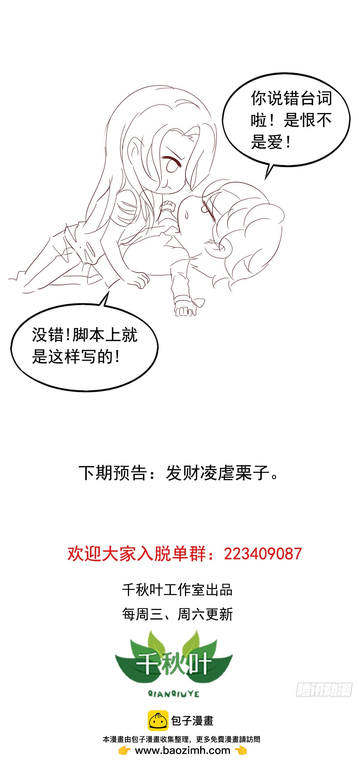 栗橙CP番外9：搞事-第234话