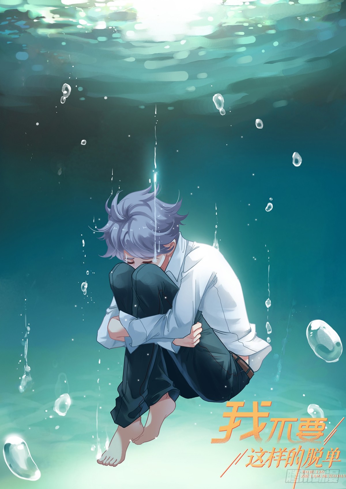 栗橙CP番外11：伤害了橙子-第236话