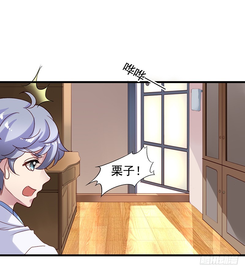 栗橙CP番外11：伤害了橙子-第236话