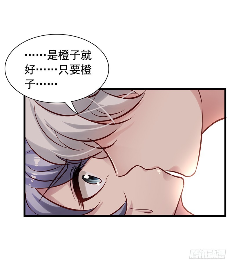 栗橙CP番外11：伤害了橙子-第236话