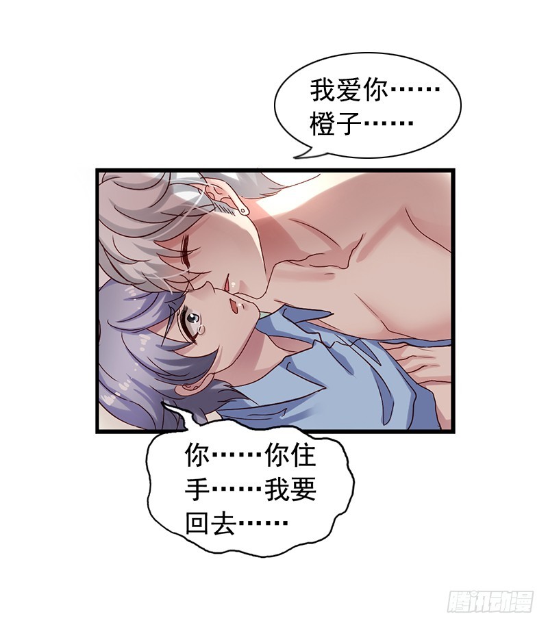 栗橙CP番外11：伤害了橙子-第236话