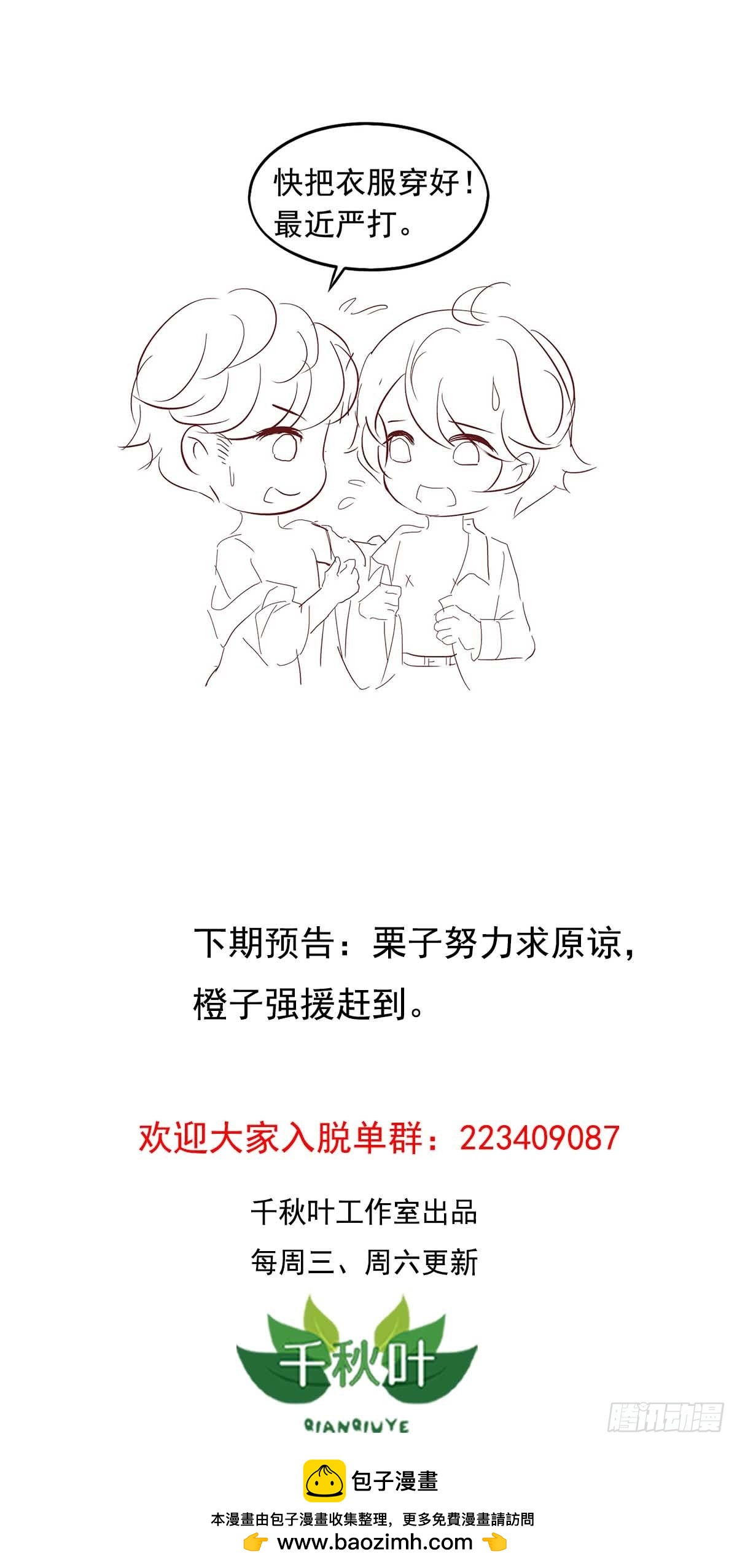 栗橙CP番外11：伤害了橙子-第236话