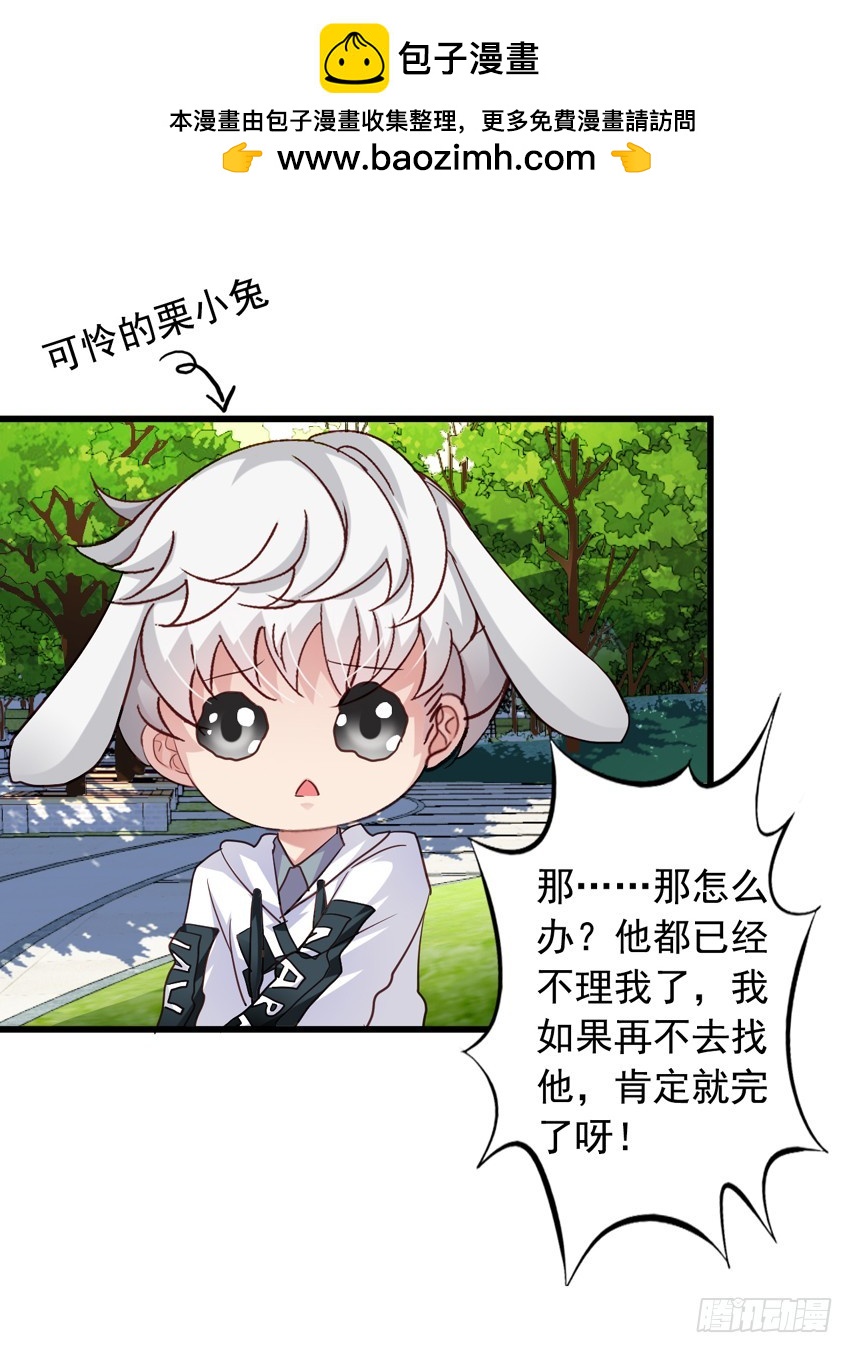 栗橙CP番外15：栗子无奈离开-第240话