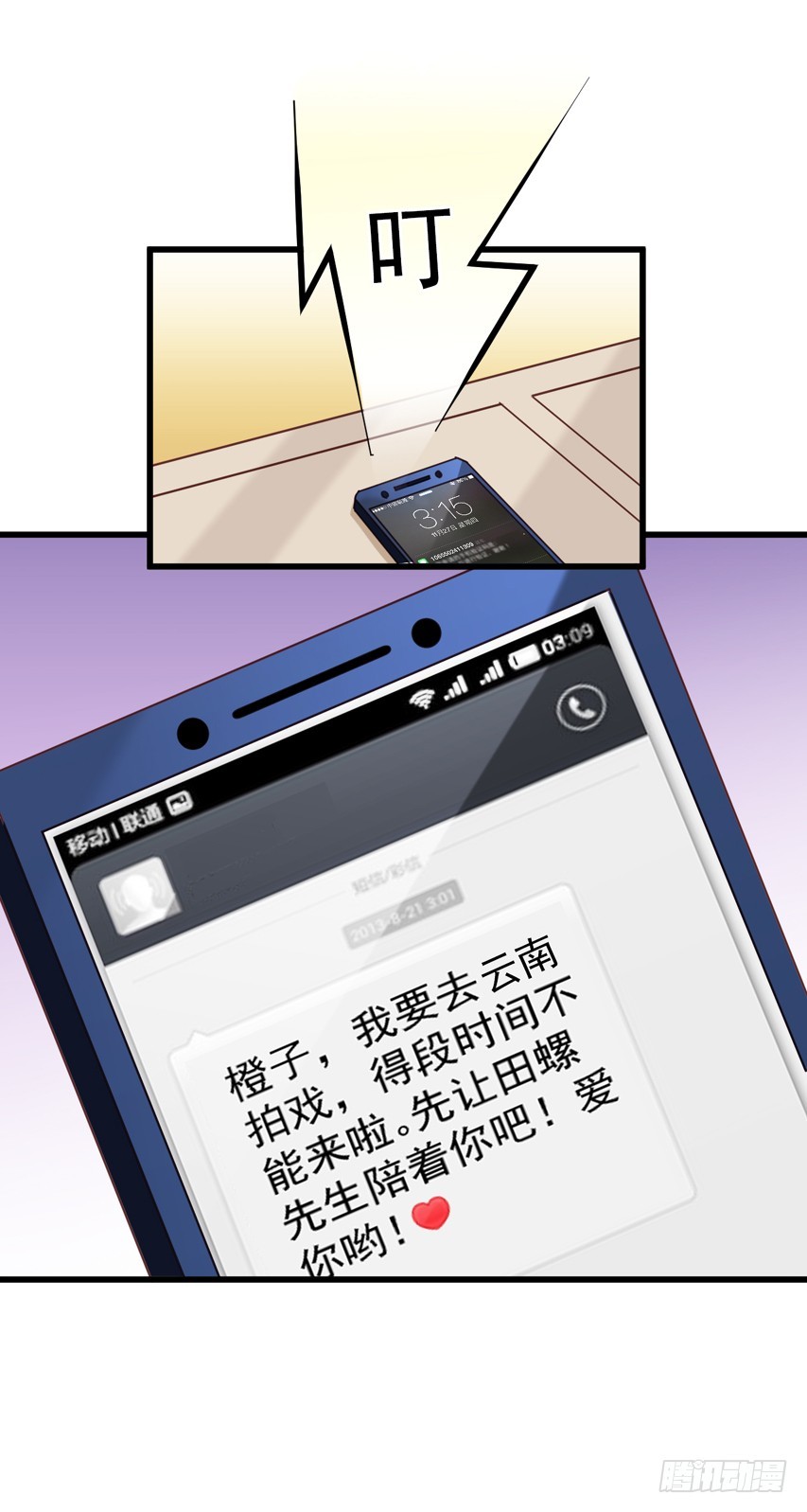 栗橙CP番外15：栗子无奈离开-第240话