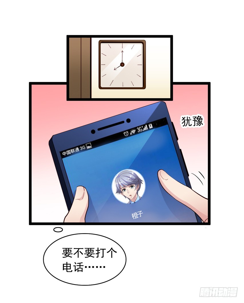 栗橙CP番外17：不好的回忆-第242话