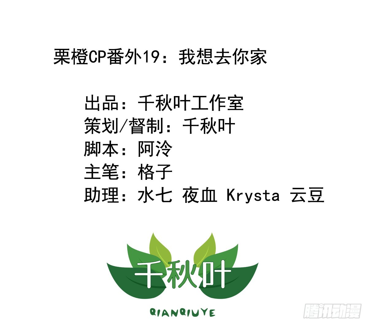 栗橙CP番外19：我想去你家-第244话