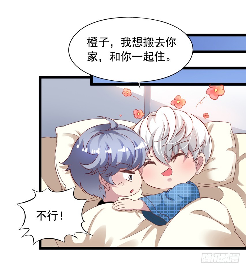 栗橙CP番外19：我想去你家-第244话