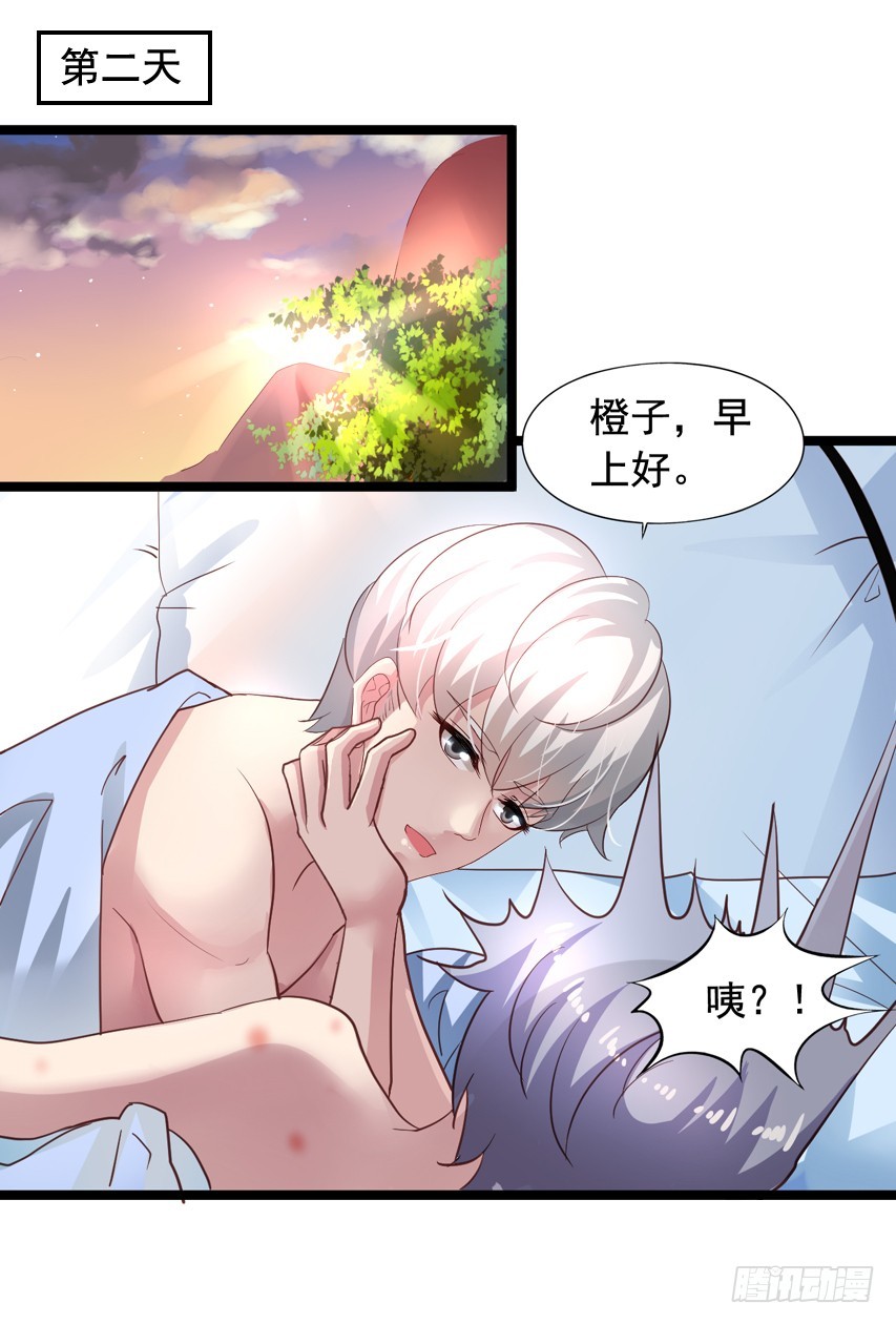 栗橙CP番外21：终于吃到橙子-第246话