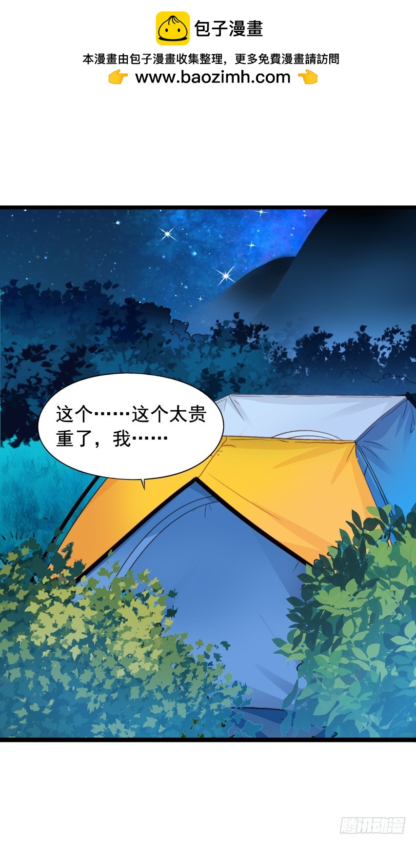 栗橙CP番外21：终于吃到橙子-第246话