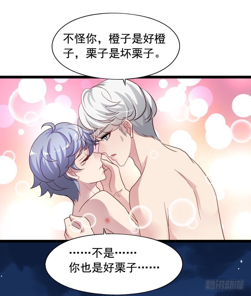 栗橙CP番外21：终于吃到橙子-第246话