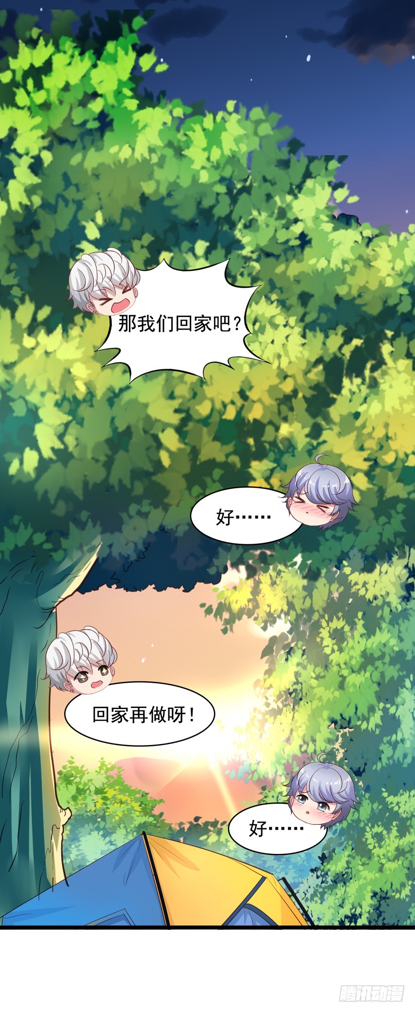 栗橙CP番外21：终于吃到橙子-第246话