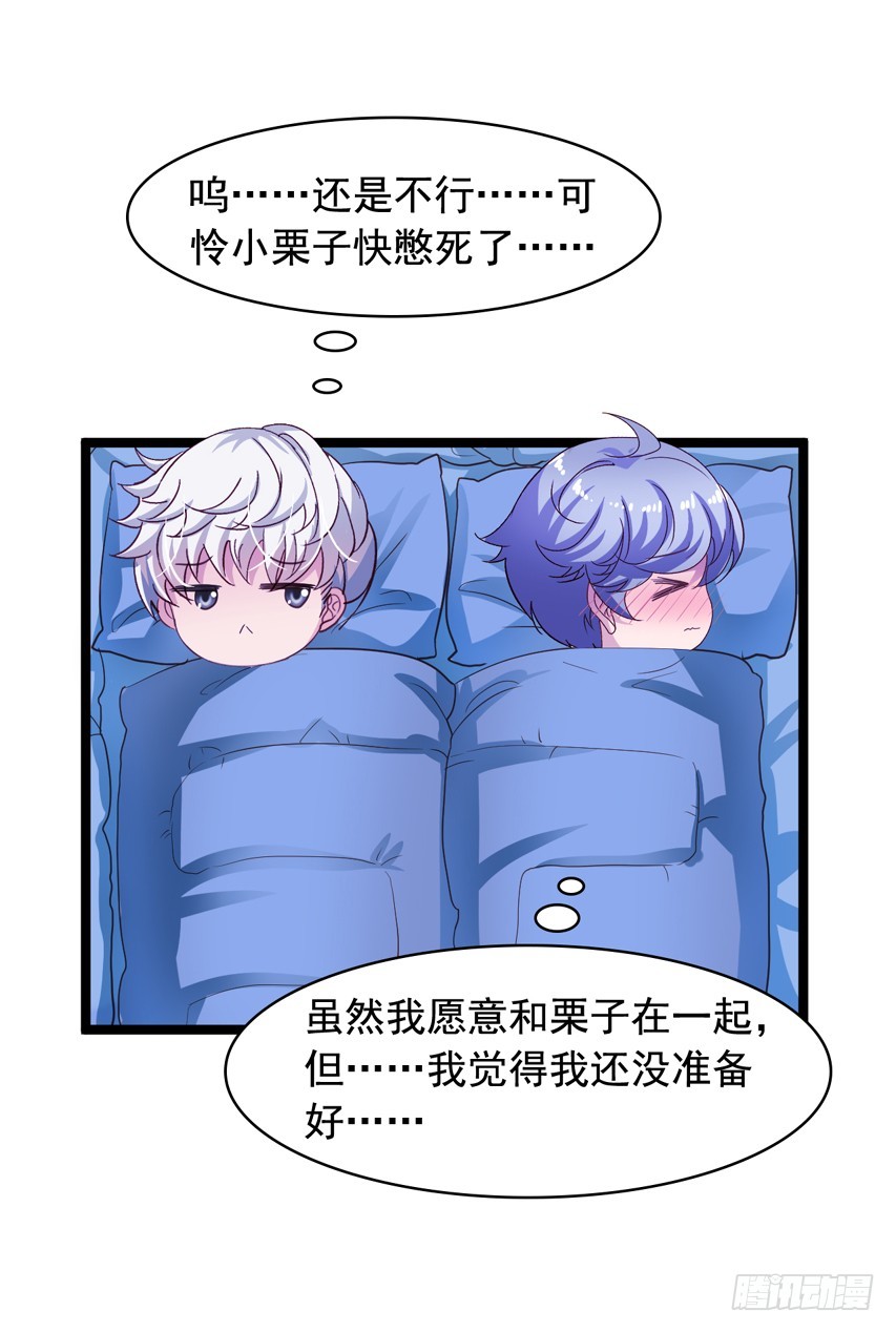 栗橙CP番外21：终于吃到橙子-第246话