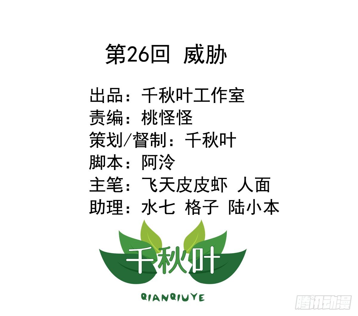 第26回 威胁-第26话