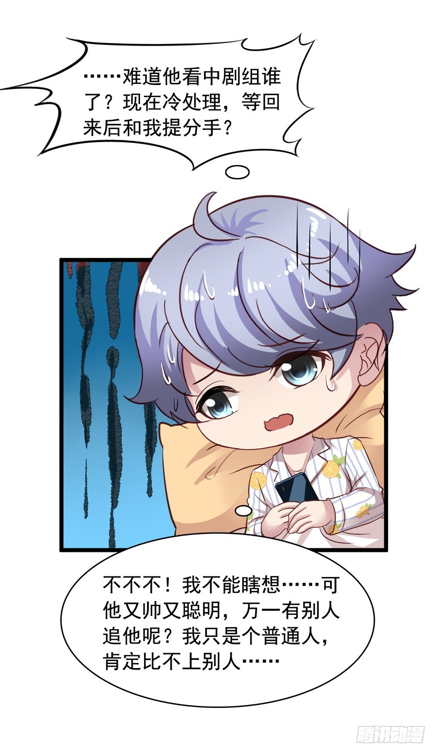 栗橙CP番外23：去探班-第248话
