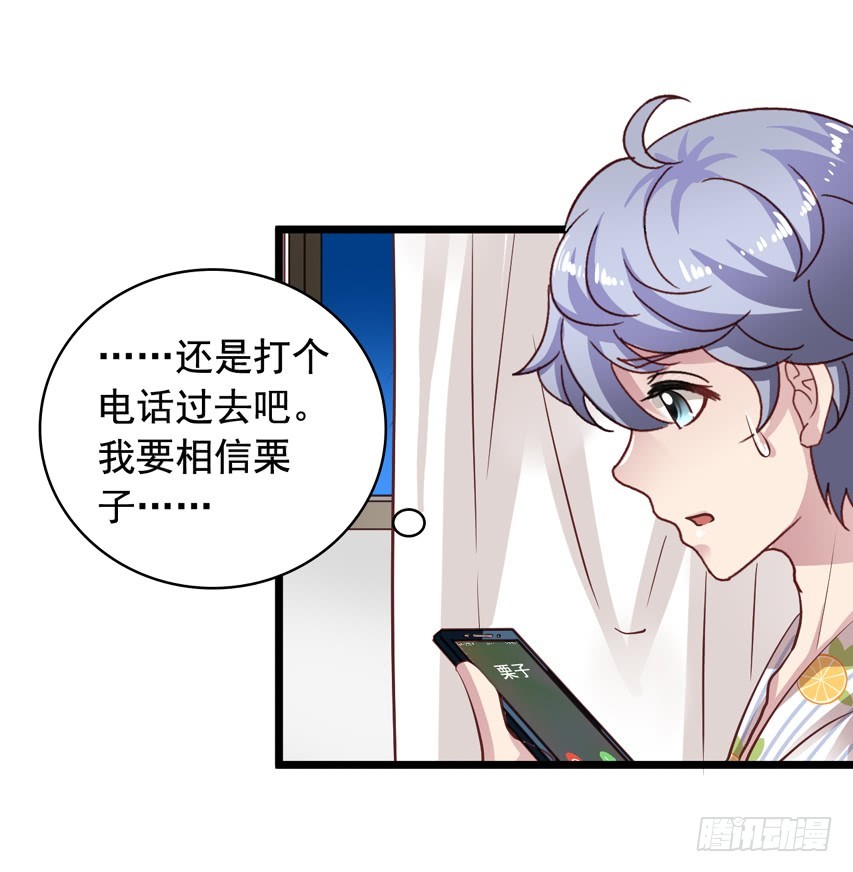 栗橙CP番外23：去探班-第248话