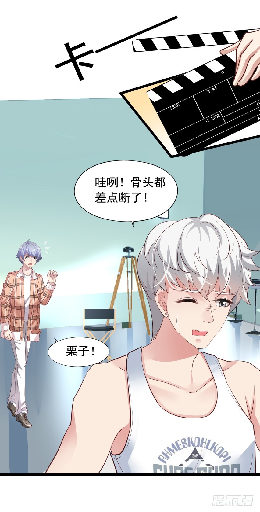 栗橙CP番外23：去探班-第248话