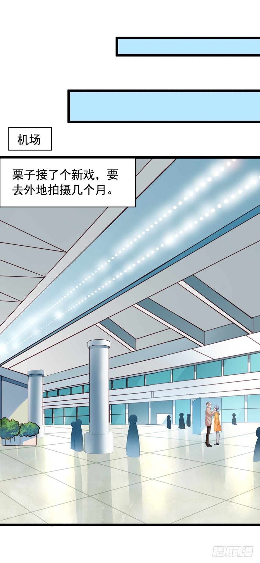 栗橙CP番外23：去探班-第248话