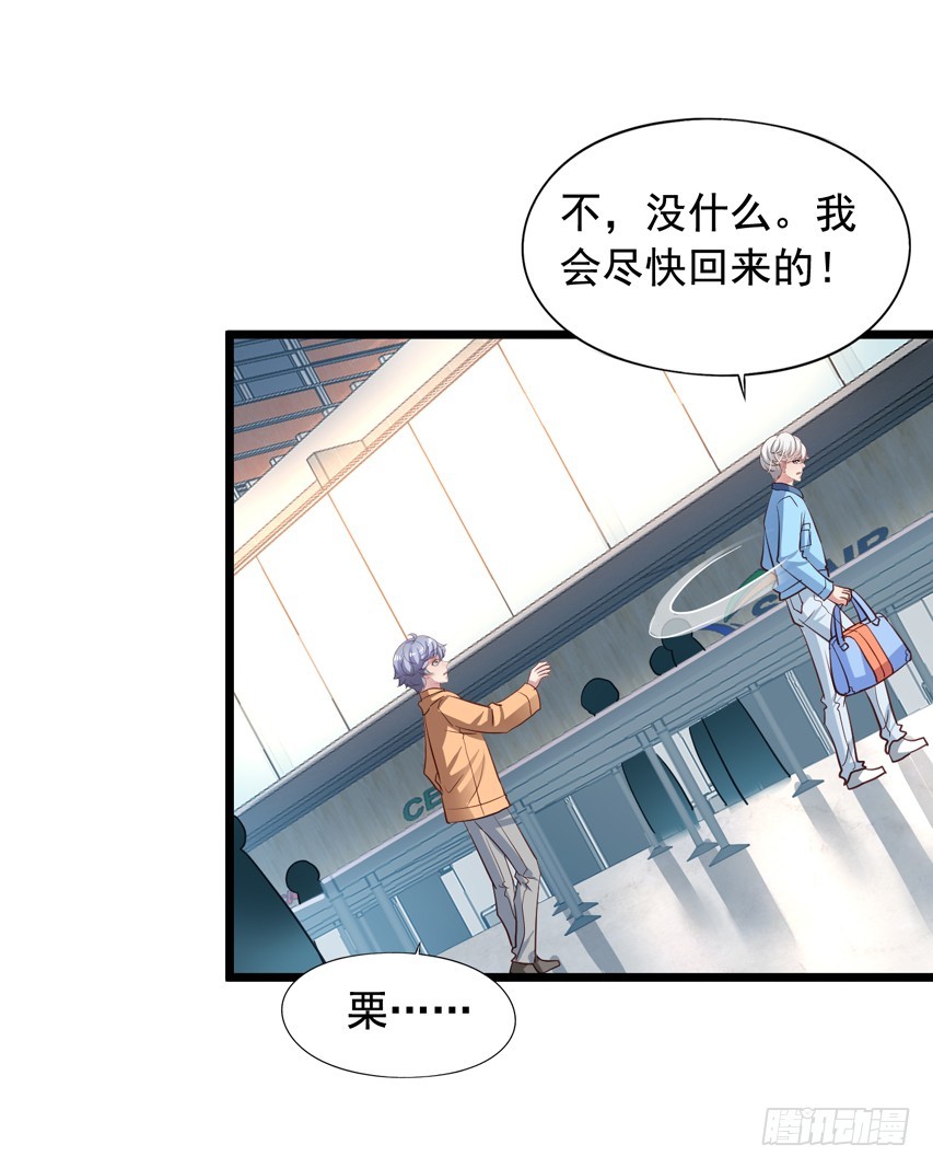 栗橙CP番外27：栗子不对劲-第252话