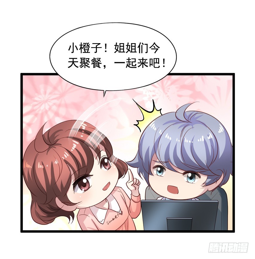 栗橙CP番外27：栗子不对劲-第252话
