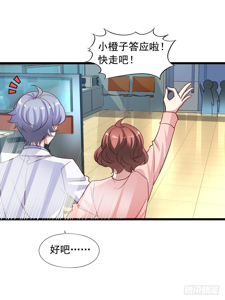 栗橙CP番外27：栗子不对劲-第252话