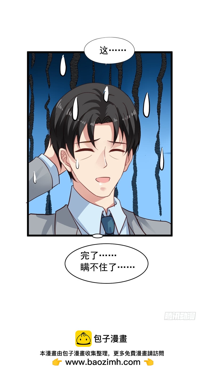 栗橙CP番外27：栗子不对劲-第252话