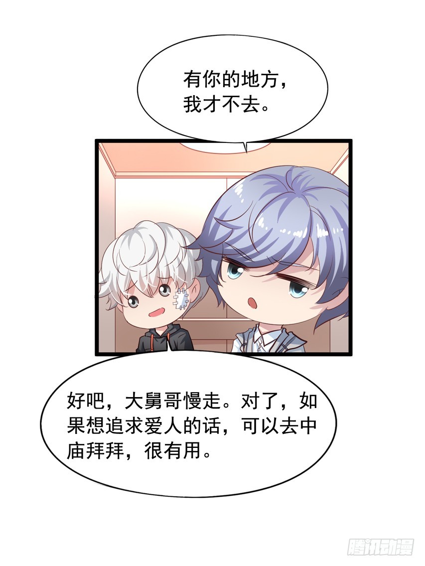 栗橙CP番外27：栗子不对劲-第252话