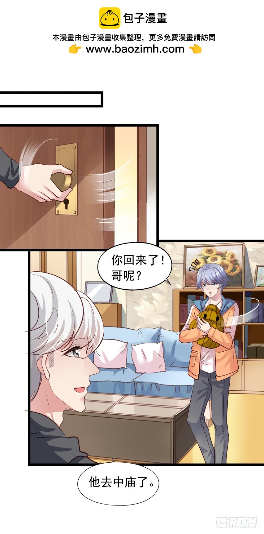 栗橙CP番外27：栗子不对劲-第252话
