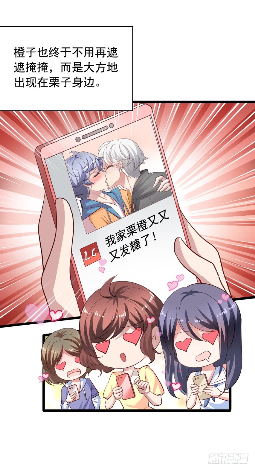 栗橙CP番外29：栗橙甜蜜蜜-第254话