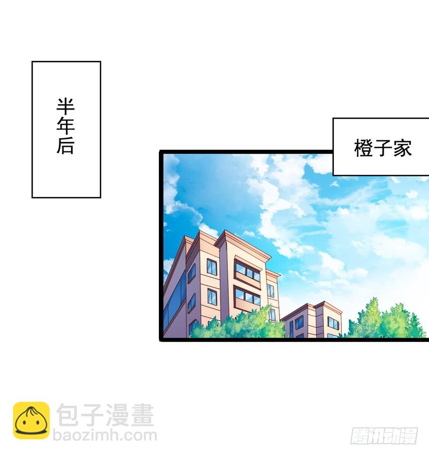 栗橙CP番外29：栗橙甜蜜蜜-第254话