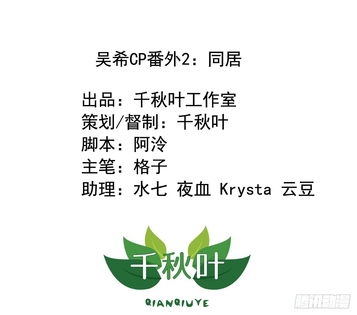 吴希CP番外2：同居-第256话