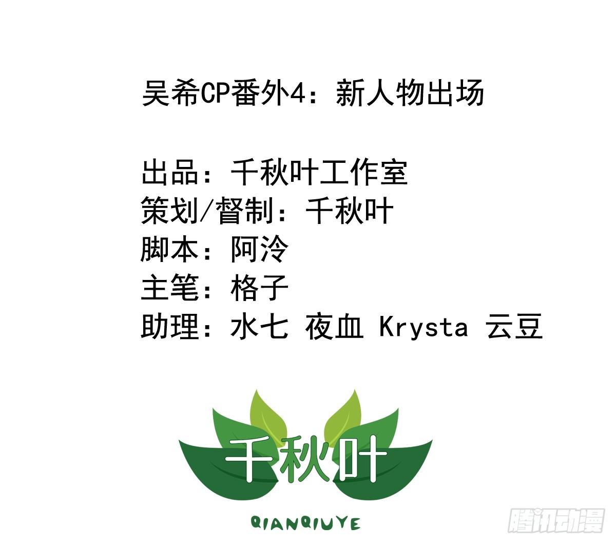 吴希CP番外4：新人物出场-第258话