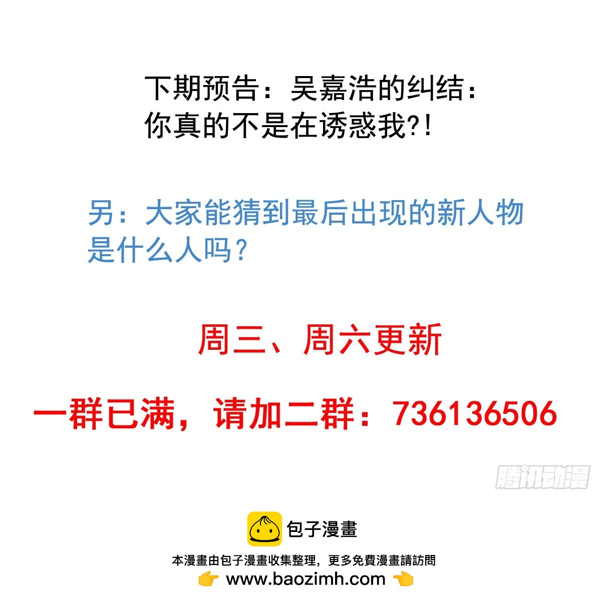 吴希CP番外4：新人物出场-第258话