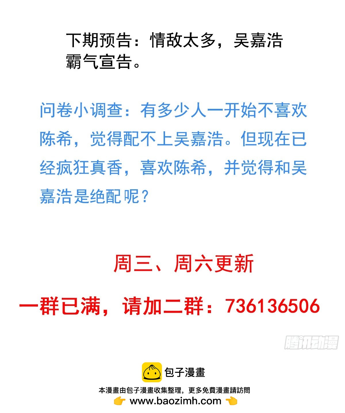 吴希CP番外6：第一个情敌-第260话