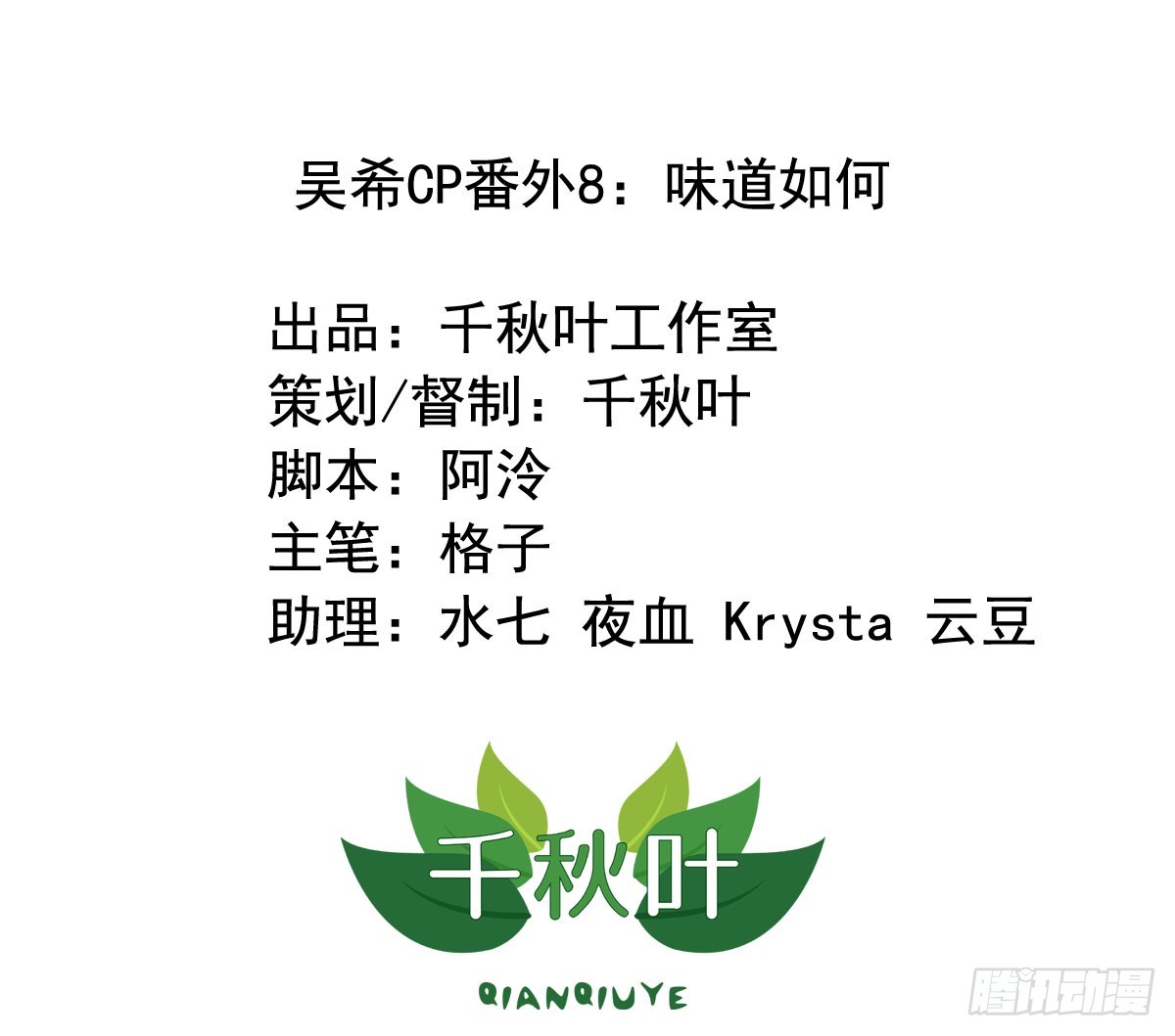 吴希CP番外8：味道如何-第262话