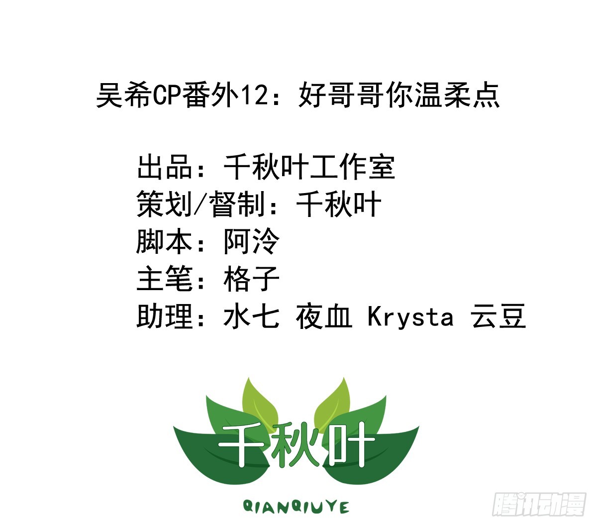 吴希CP番外12：好哥哥你温柔点-第266话