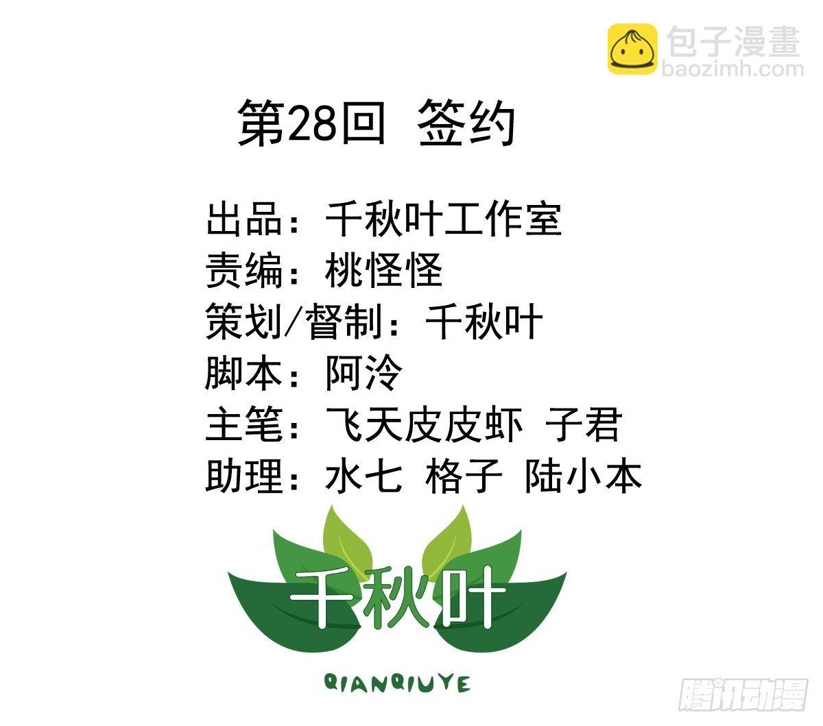 第28回 签约-第28话