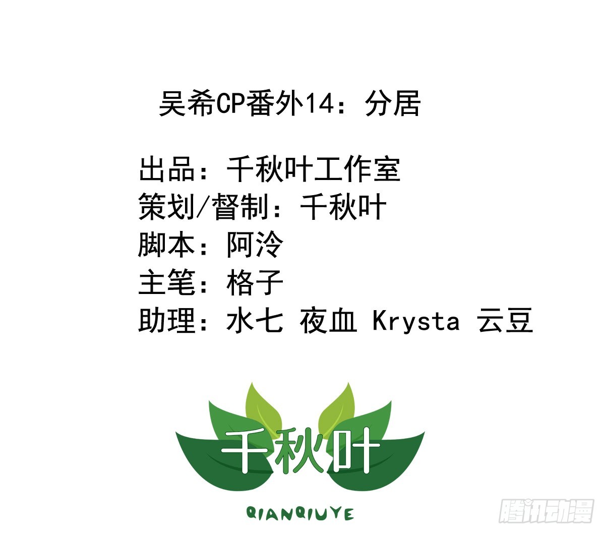 吴希CP番外14：分居-第268话