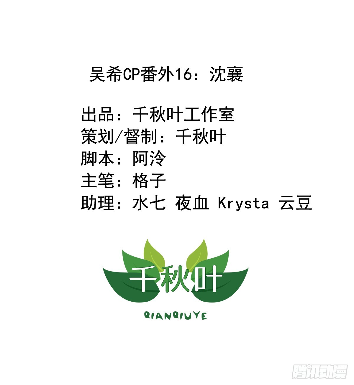吴希CP番外16：沈襄-第270话