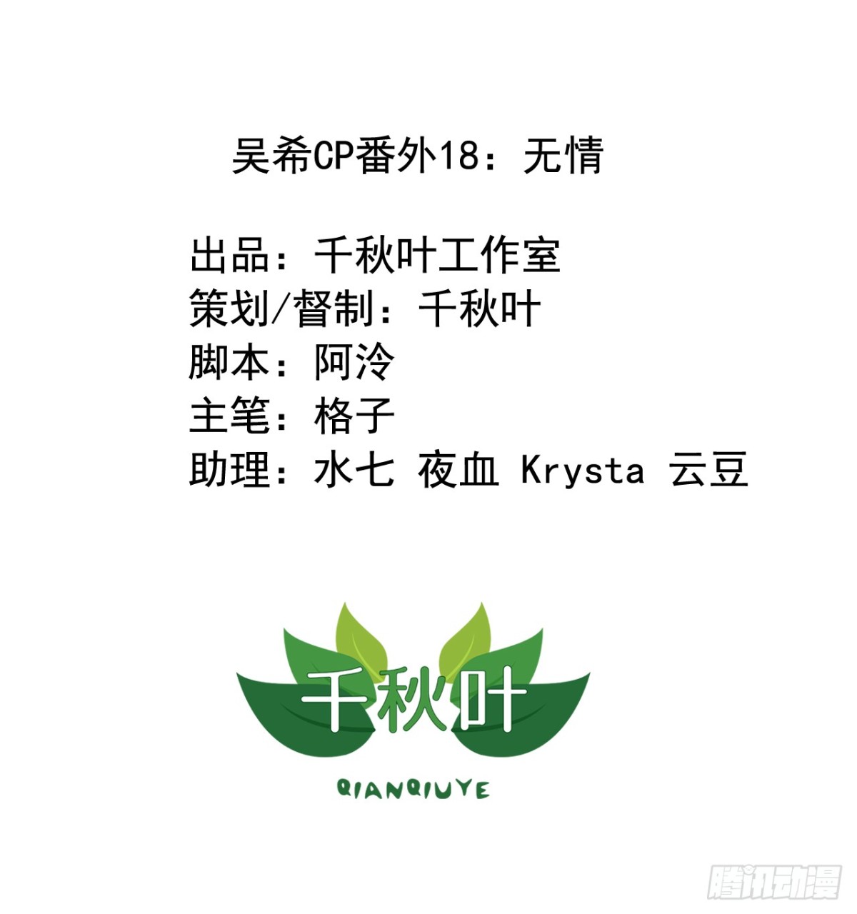 吴希CP番外18：无情-第272话