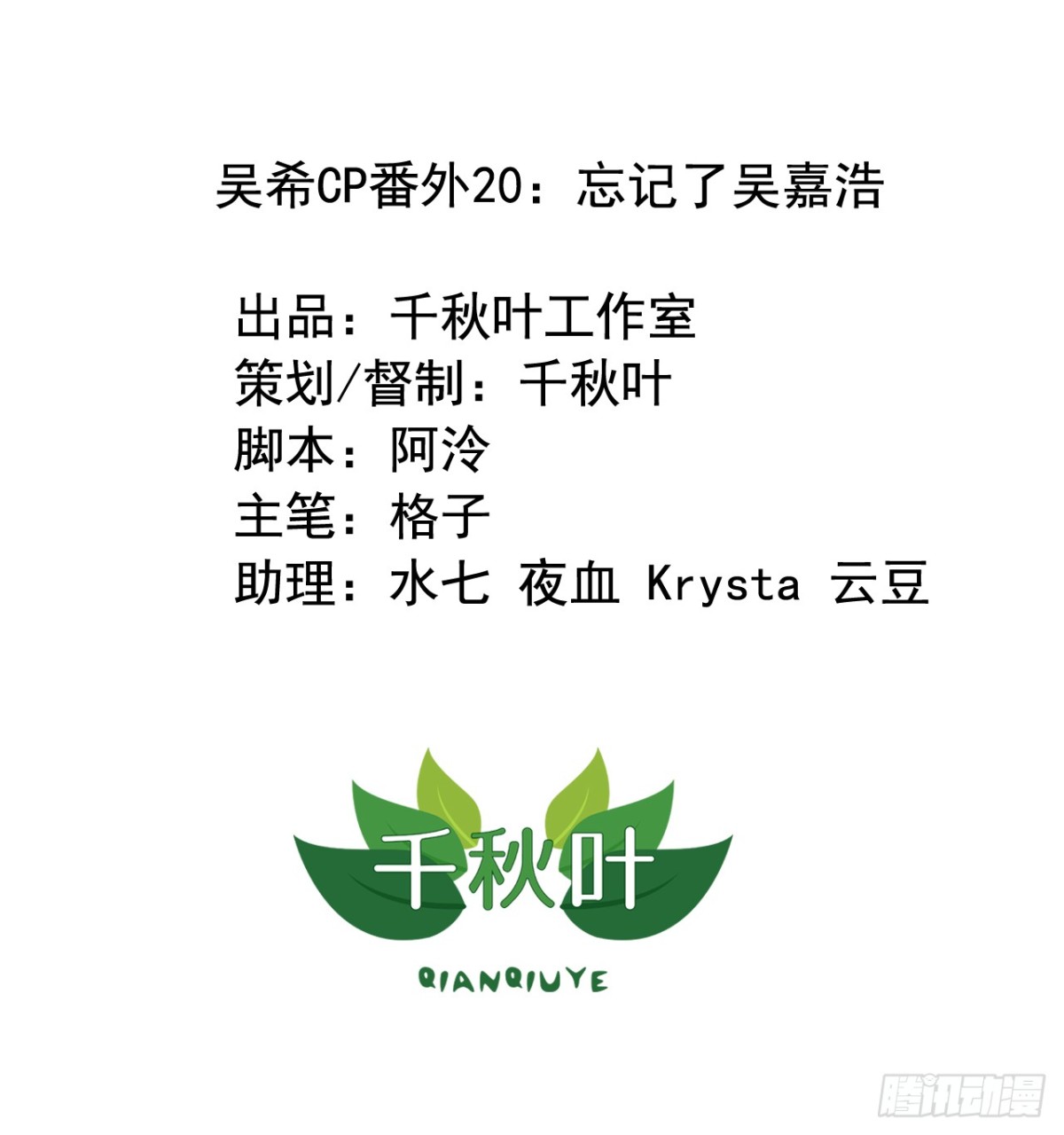 吴希CP番外20：忘记了吴嘉浩-第274话