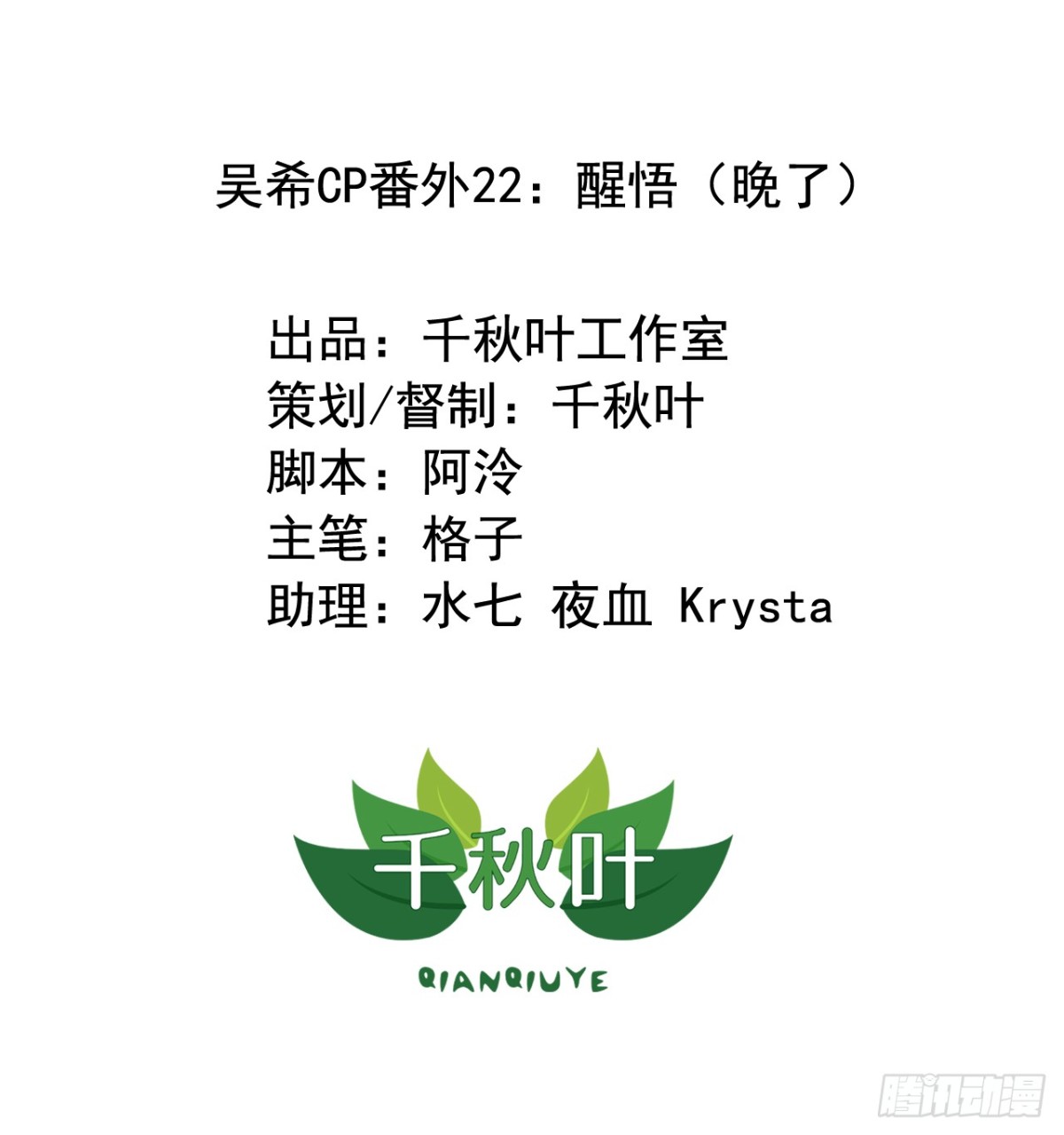 吴希CP番外22：醒悟（晚了）-第276话