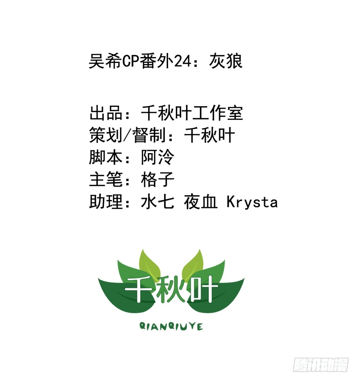 吴希CP番外24：灰狼Erik-第278话