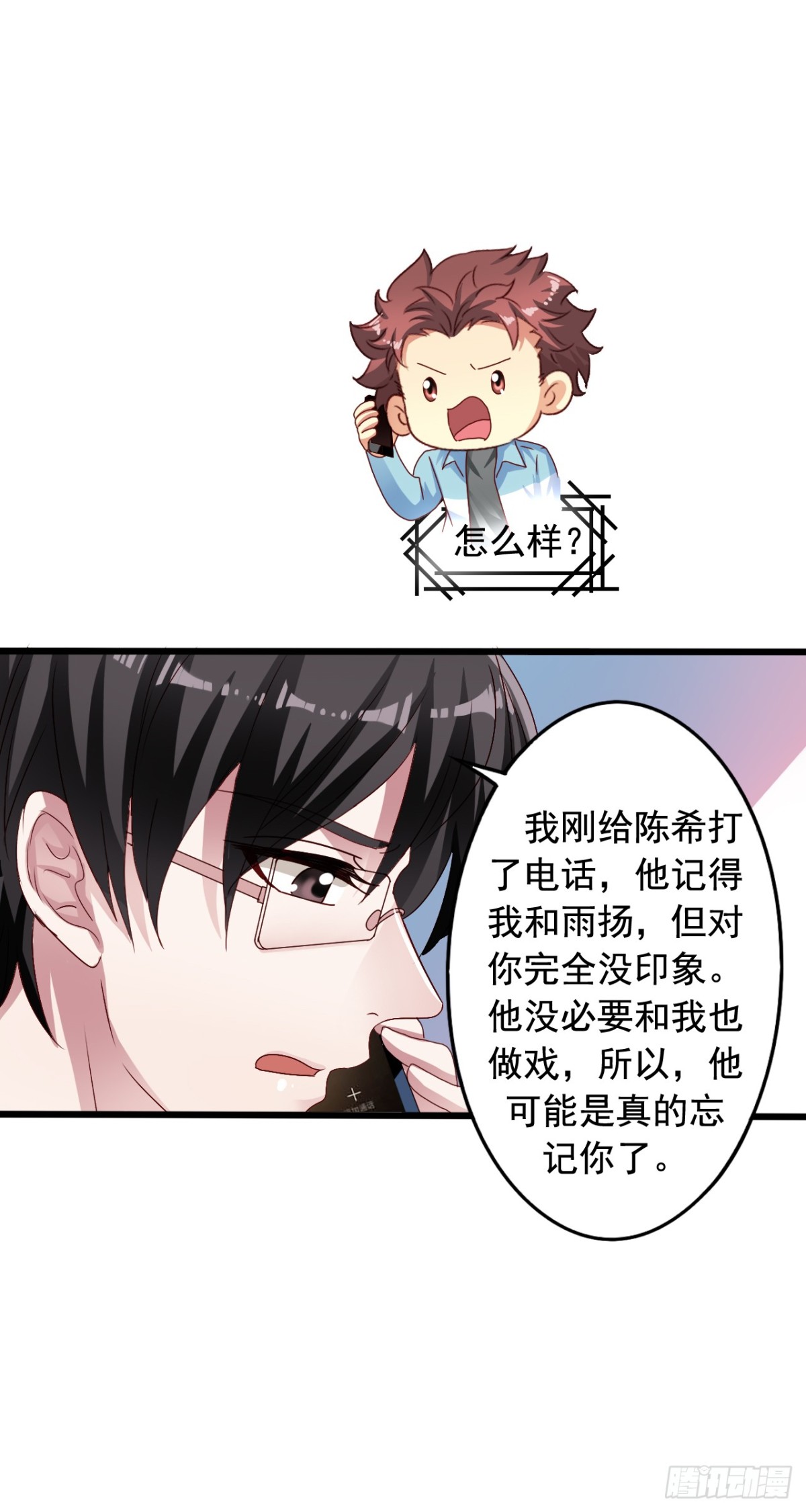 吴希CP番外26：向苏闻求救-第280话