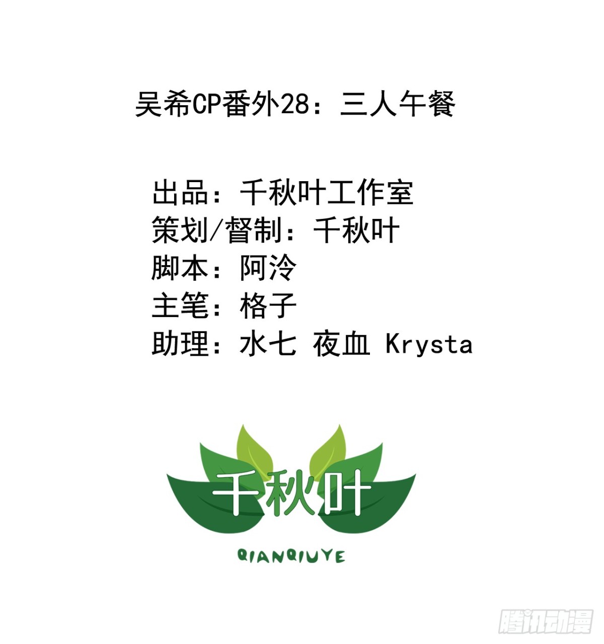 吴希CP番外28：三人午餐-第282话