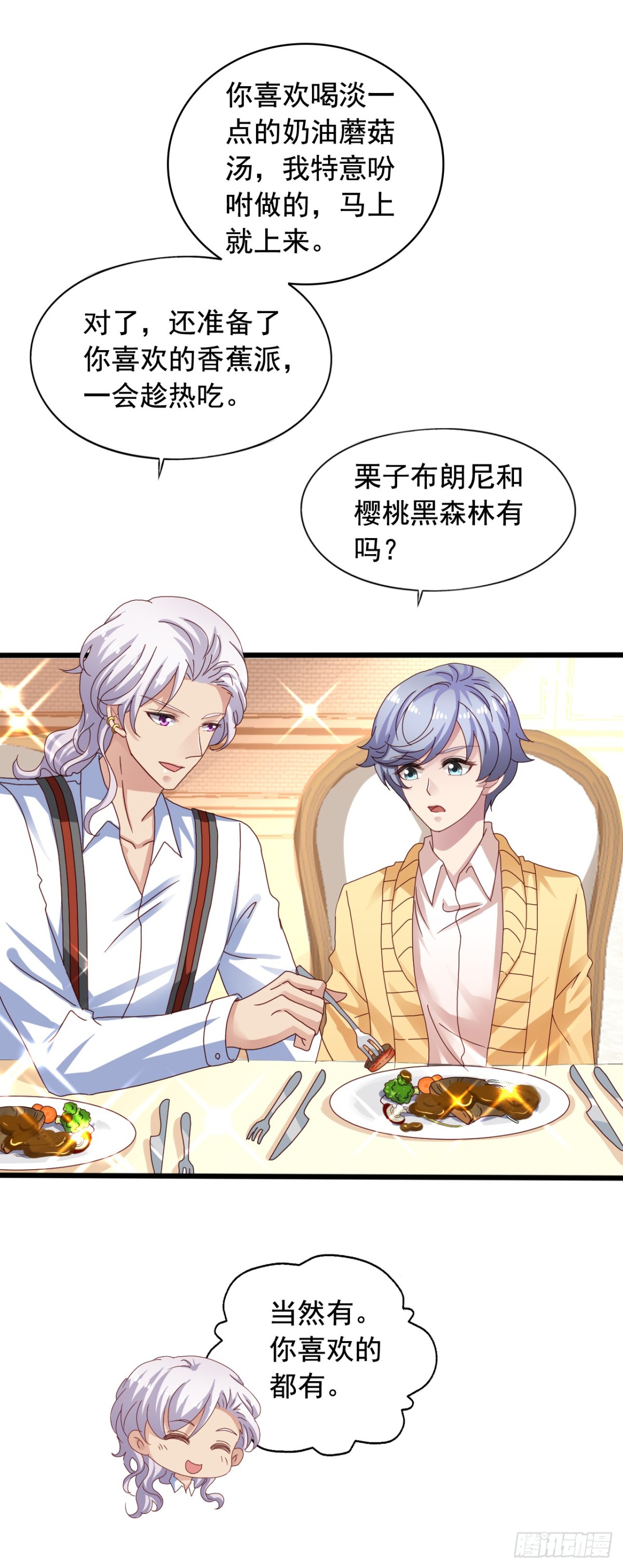 吴希CP番外28：三人午餐-第282话