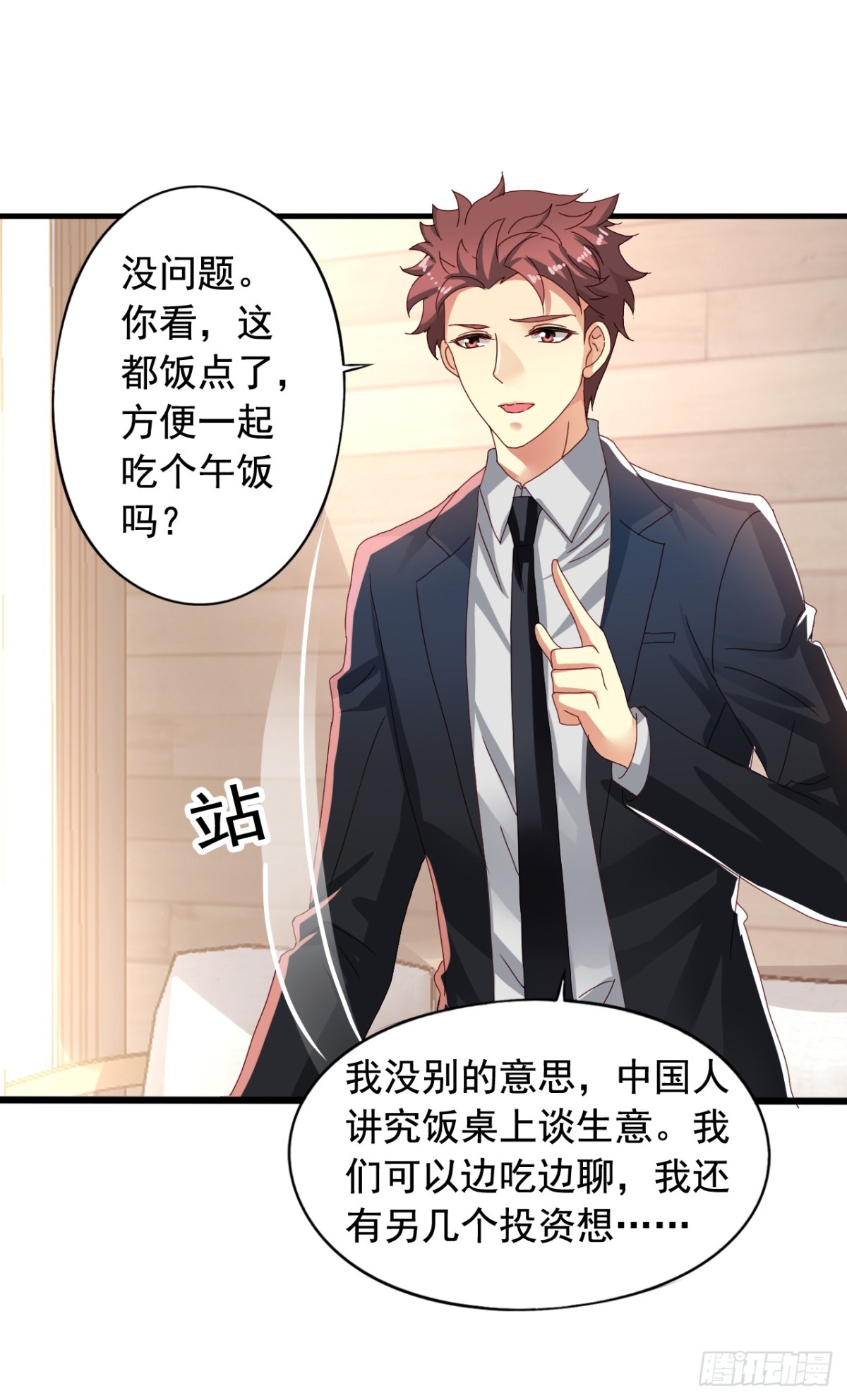 吴希CP番外28：三人午餐-第282话