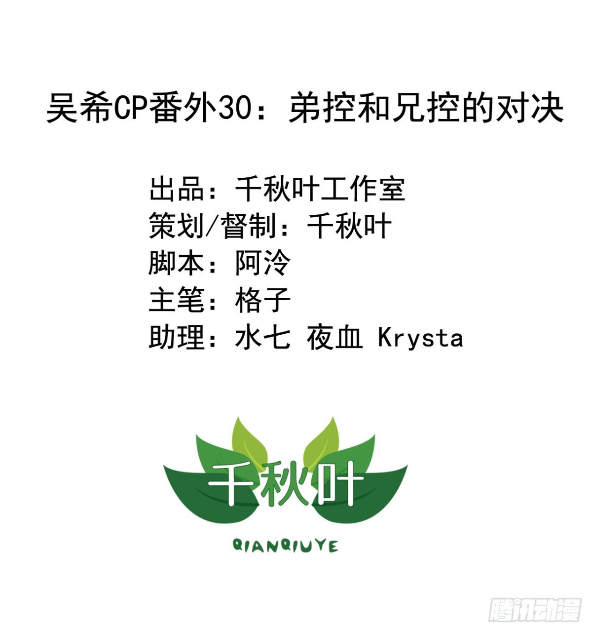 吴希CP番外30：弟控兄控对决-第284话
